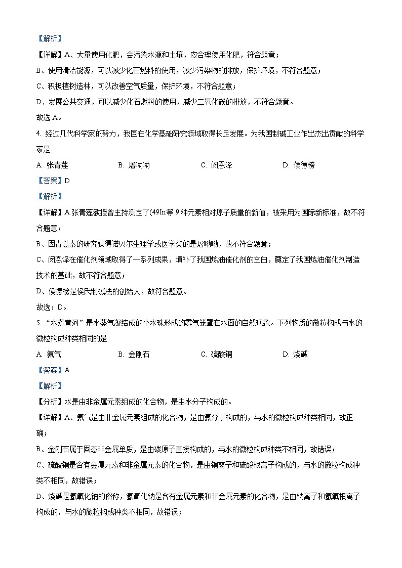 2024年河南省周口市沈丘县中英文学校等校中考模拟化学试题（三）（原卷版+解析版）02