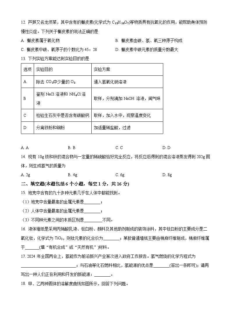 2024年河南省周口市沈丘县中英文学校等校中考模拟化学试题（三）（原卷版+解析版）03