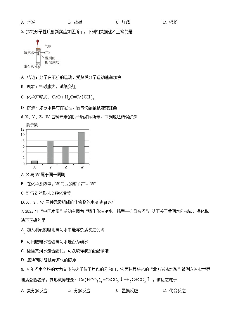 2024年河南省周口市郸城县三校中考联考拟模化学试题（二）（原卷版）第2页