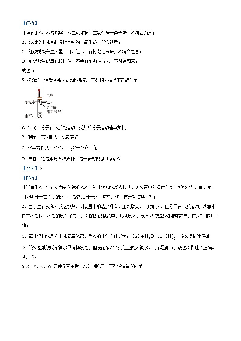 2024年河南省周口市郸城县三校中考联考拟模化学试题（二）（解析版）第3页