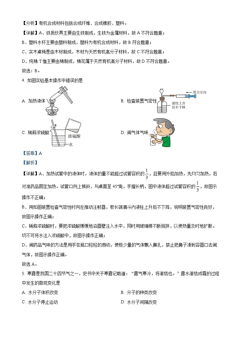 2024年吉林省松原市前郭县第一中学中考第三次模拟测试化学试题（解析版）第2页