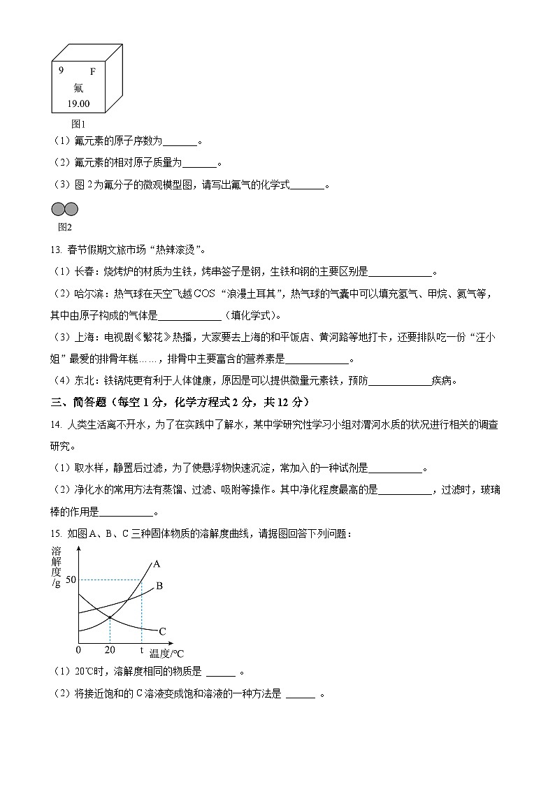 2024年吉林省松原市前郭县第一中学中考第三次模拟测试化学试题（原卷版）第3页