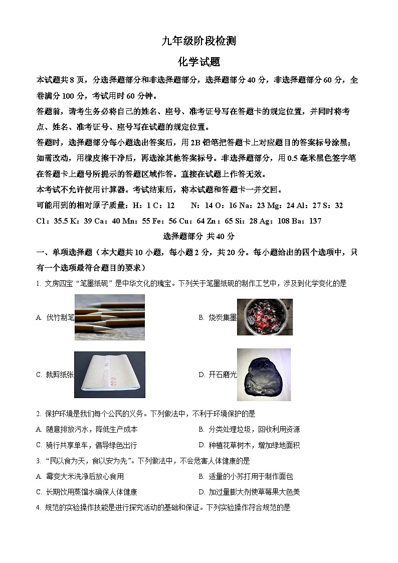 2024年山东省济南市长清区中考二模化学试题（原卷版+解析版）01