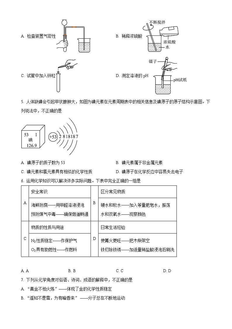 2024年山东省济南市长清区中考二模化学试题（原卷版+解析版）02
