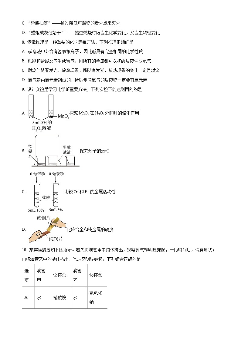 2024年山东省济南市长清区中考二模化学试题（原卷版+解析版）03
