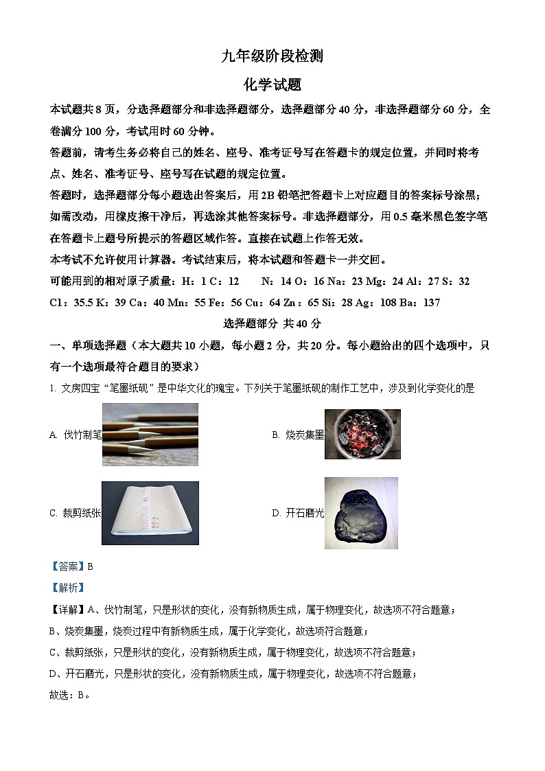 2024年山东省济南市长清区中考二模化学试题（原卷版+解析版）01