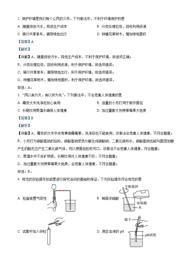 2024年山东省济南市长清区中考二模化学试题（原卷版+解析版）02