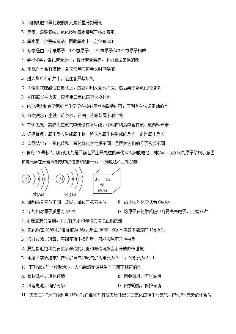 湖南省永州市宁远县2023-2024学年九年级下学期期中考试化学试题（原卷版+解析版）02