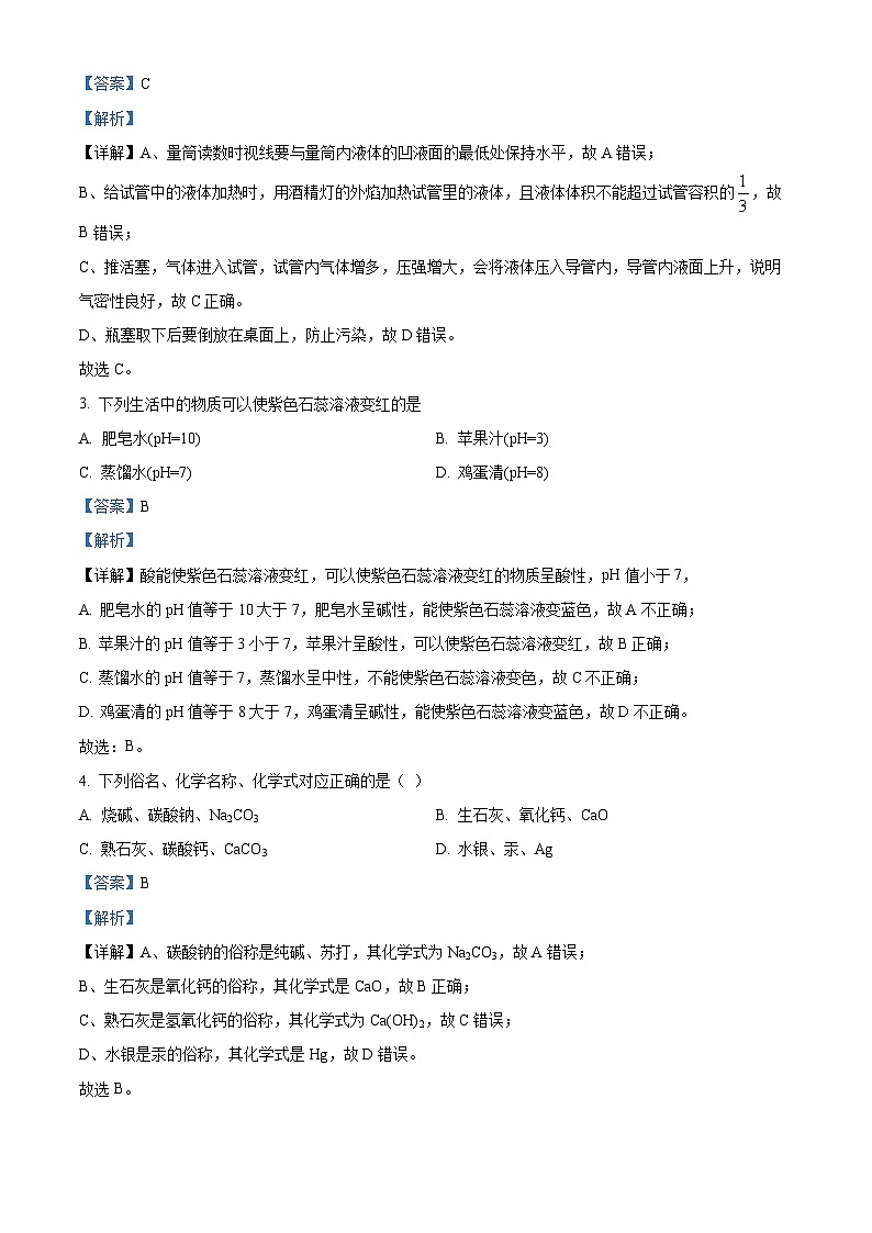 湖南省永州市宁远县2023-2024学年九年级下学期期中考试化学试题（原卷版+解析版）02