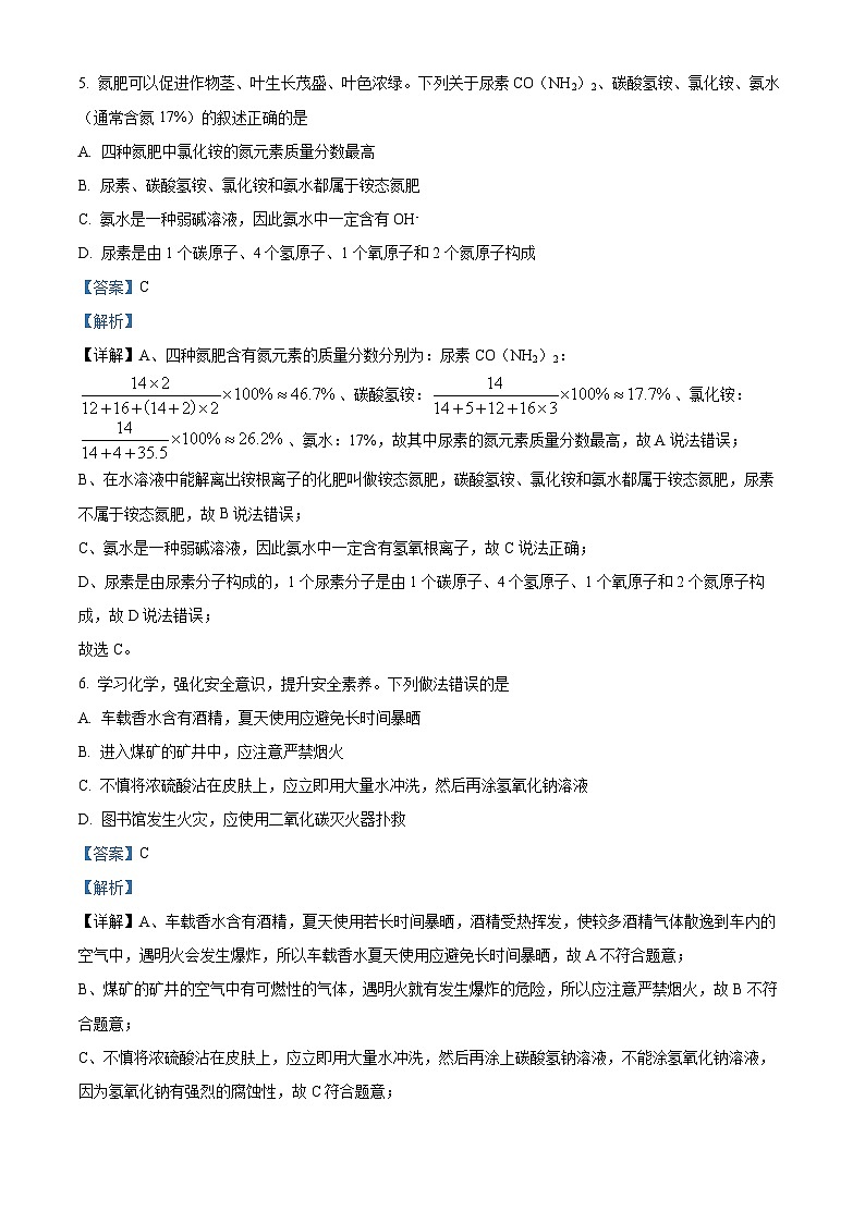 湖南省永州市宁远县2023-2024学年九年级下学期期中考试化学试题（原卷版+解析版）03