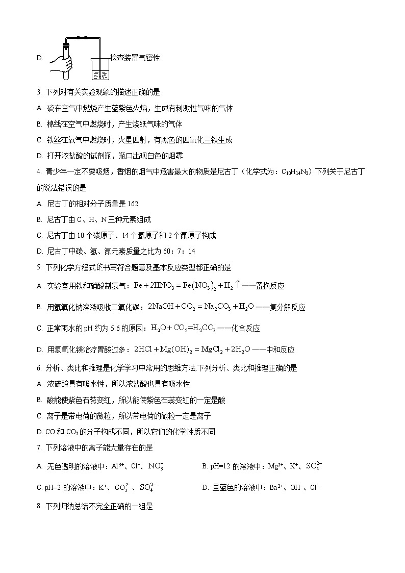 黑龙江省绥化市绥棱县克因河乡学校2023-2024学年九年级下学期4月份阶段性质量检测化学试卷（原卷版）第2页