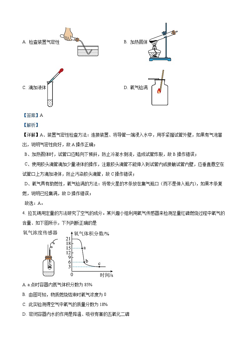 山东省潍坊市潍城区2023-2024学年八年级下学期4月期中化学试题（解析版）第2页