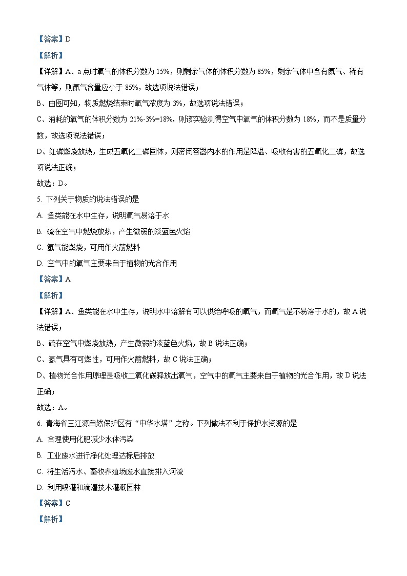 山东省潍坊市潍城区2023-2024学年八年级下学期4月期中化学试题（解析版）第3页