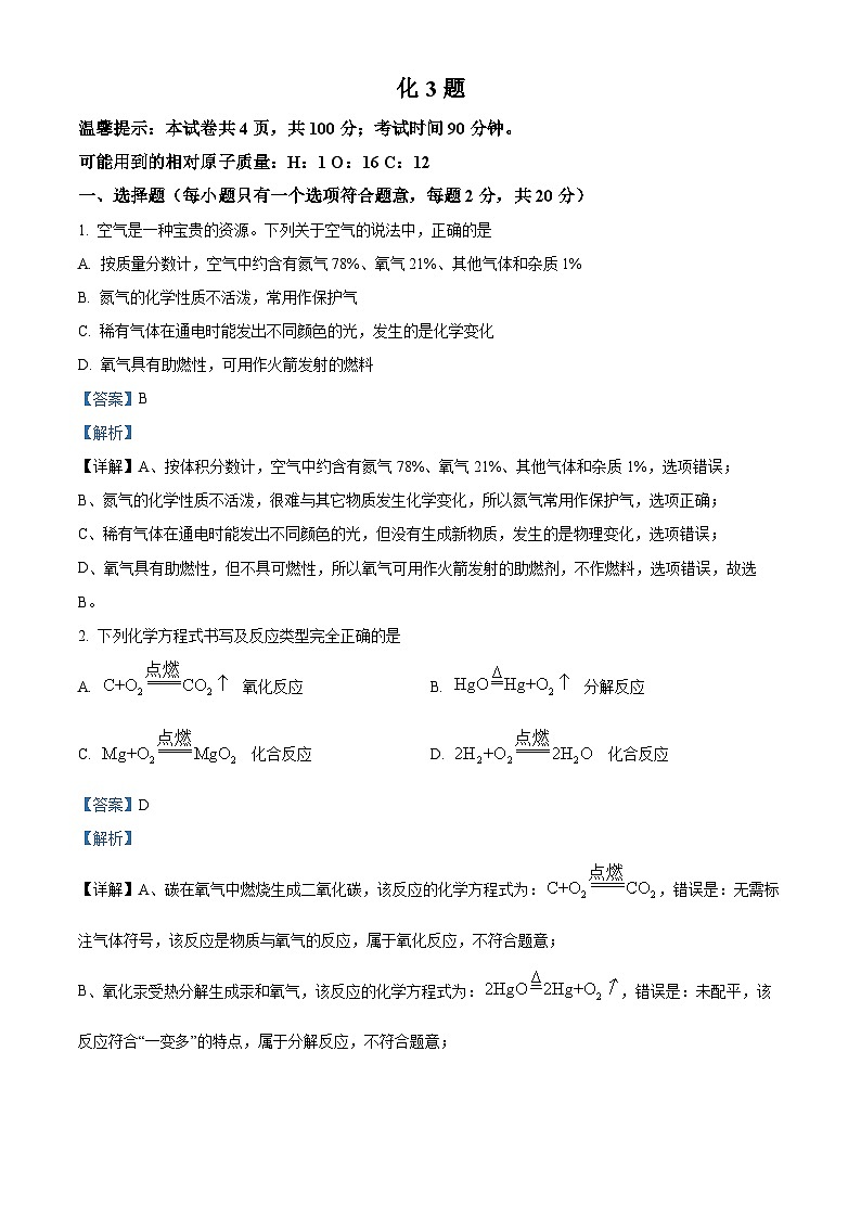 山东省烟台市经济技术开发区2023-2024学年八年级下学期期中考试化学试卷（解析版）第1页