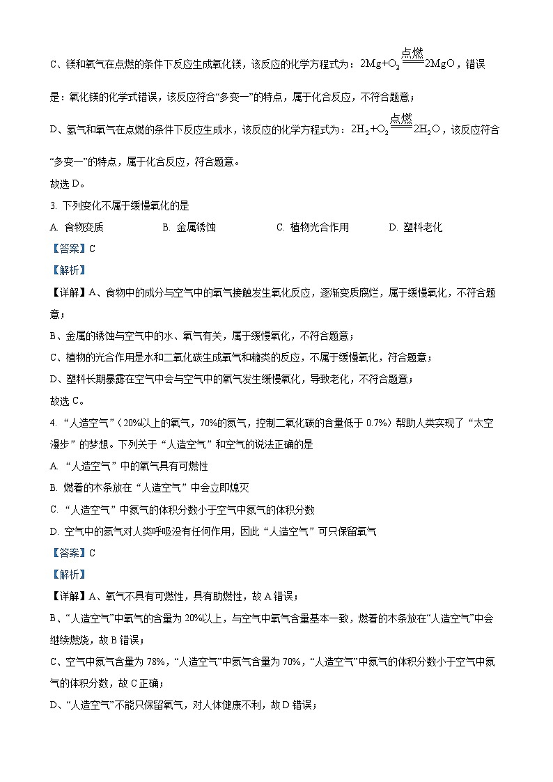 山东省烟台市经济技术开发区2023-2024学年八年级下学期期中考试化学试卷（解析版）第2页