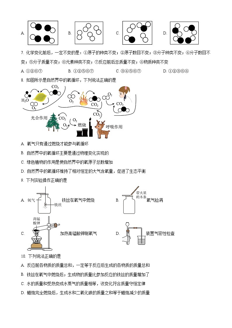 山东省烟台市经济技术开发区2023-2024学年八年级下学期期中考试化学试卷（原卷版）第2页