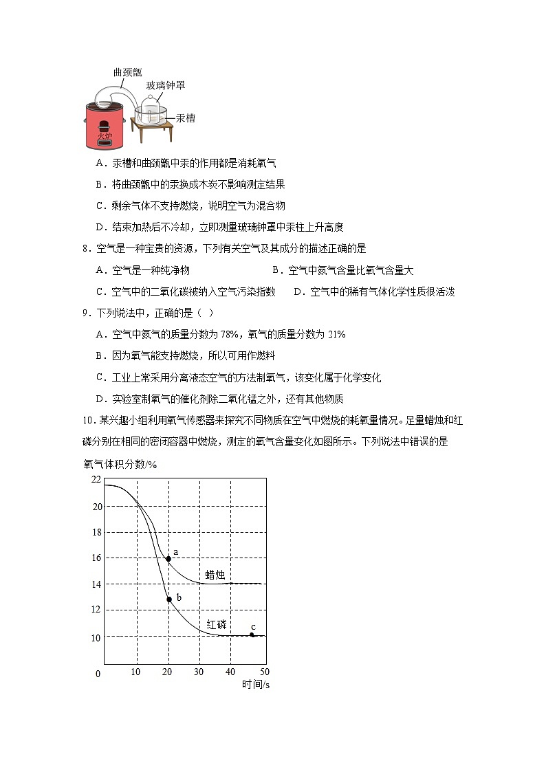 空气的组成练习  中考化学考前专项复习（全国通用）第2页