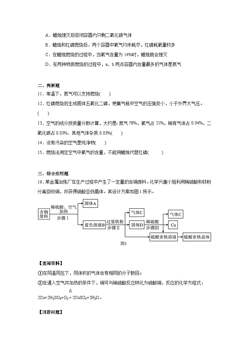 空气的组成练习  中考化学考前专项复习（全国通用）第3页