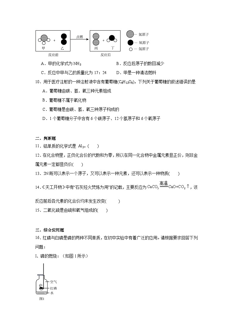 化学式与化合价练习  中考化学考前专项复习（全国通用）第3页