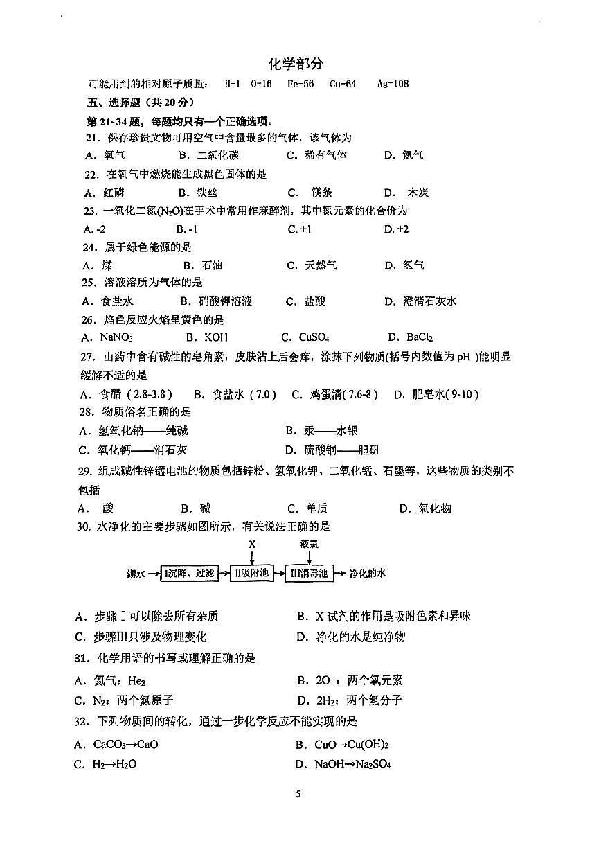 2024年上海嘉定二模化学卷第1页