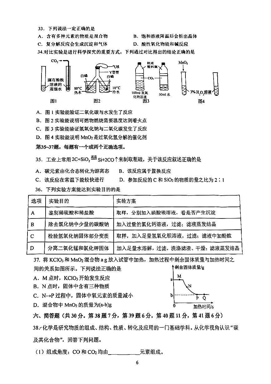 2024年上海嘉定二模化学卷第2页