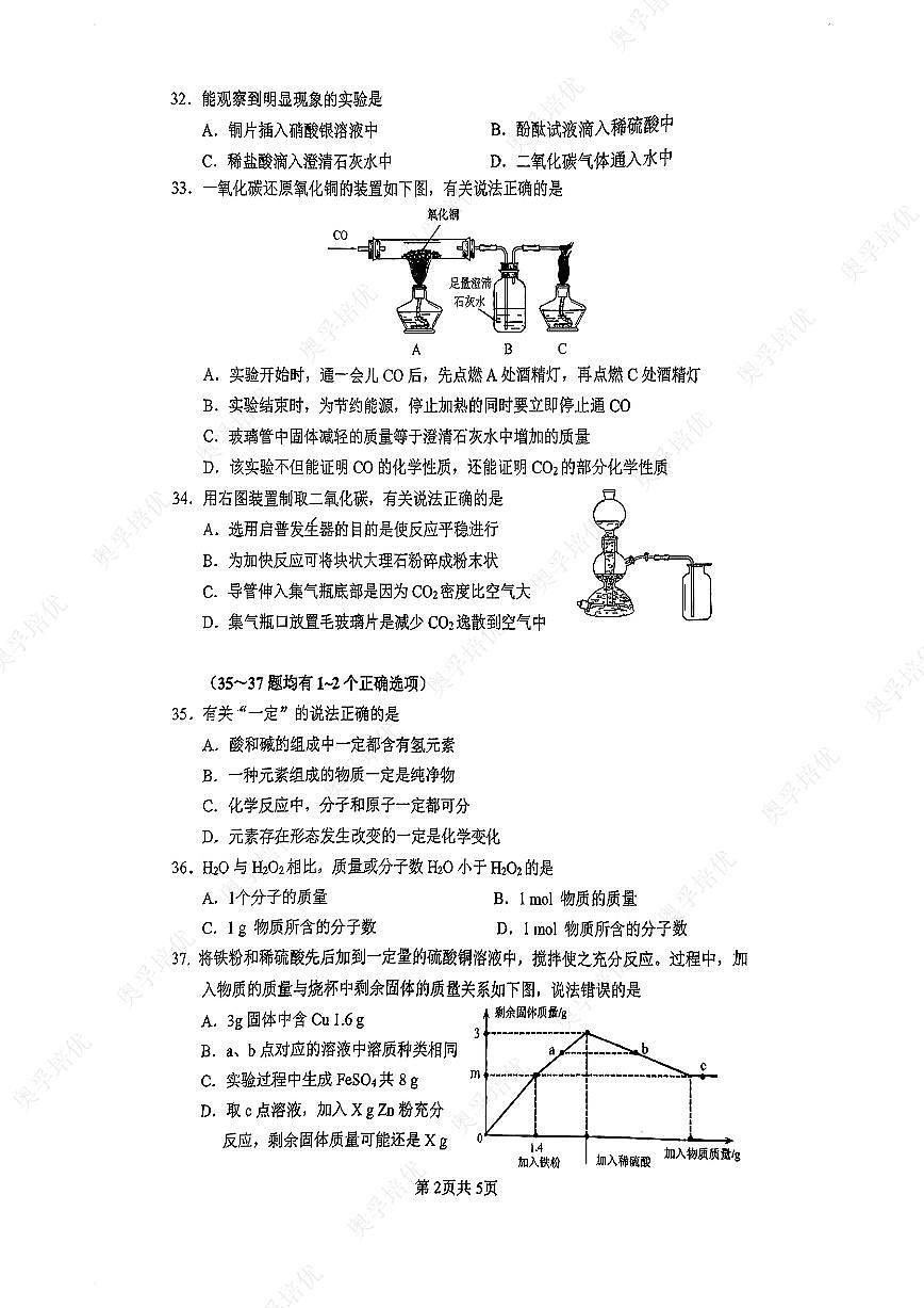 2024年上海年闵行二模化学卷第2页