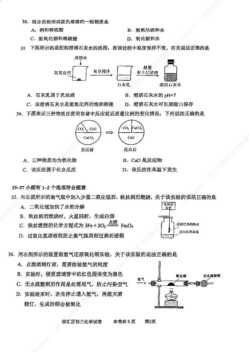 2024年上海年徐汇二模化学卷答案第2页