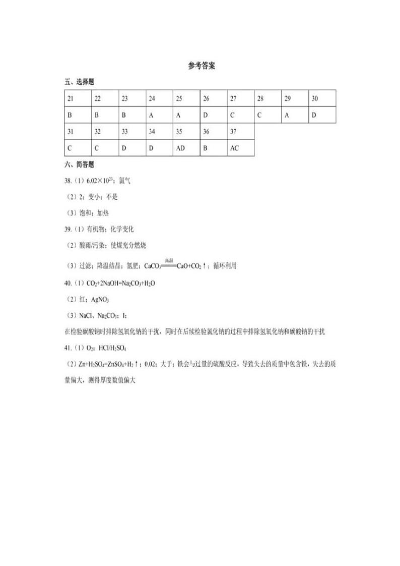 2024年上海长宁二模化学卷答案第1页