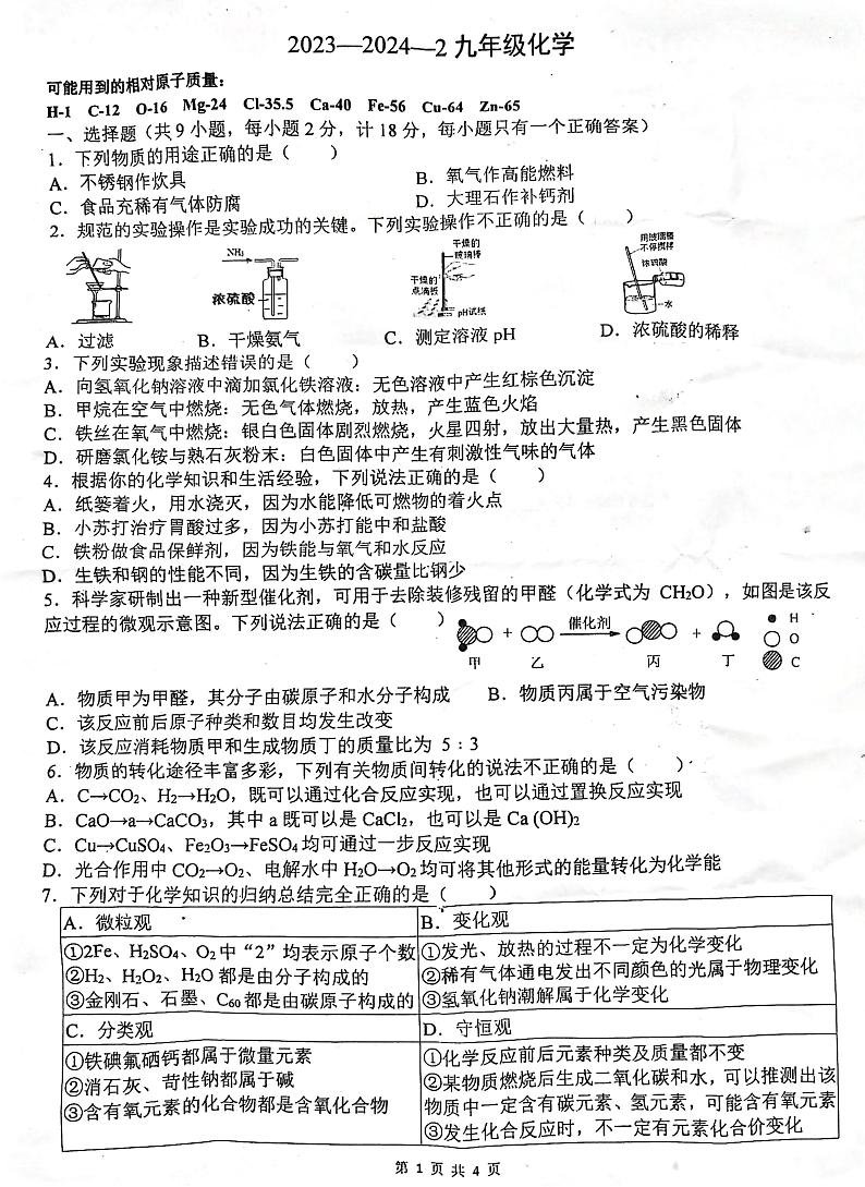 陕西省西安市铁一中学2023-2024学年九年级下学期五月份月考化学试卷01