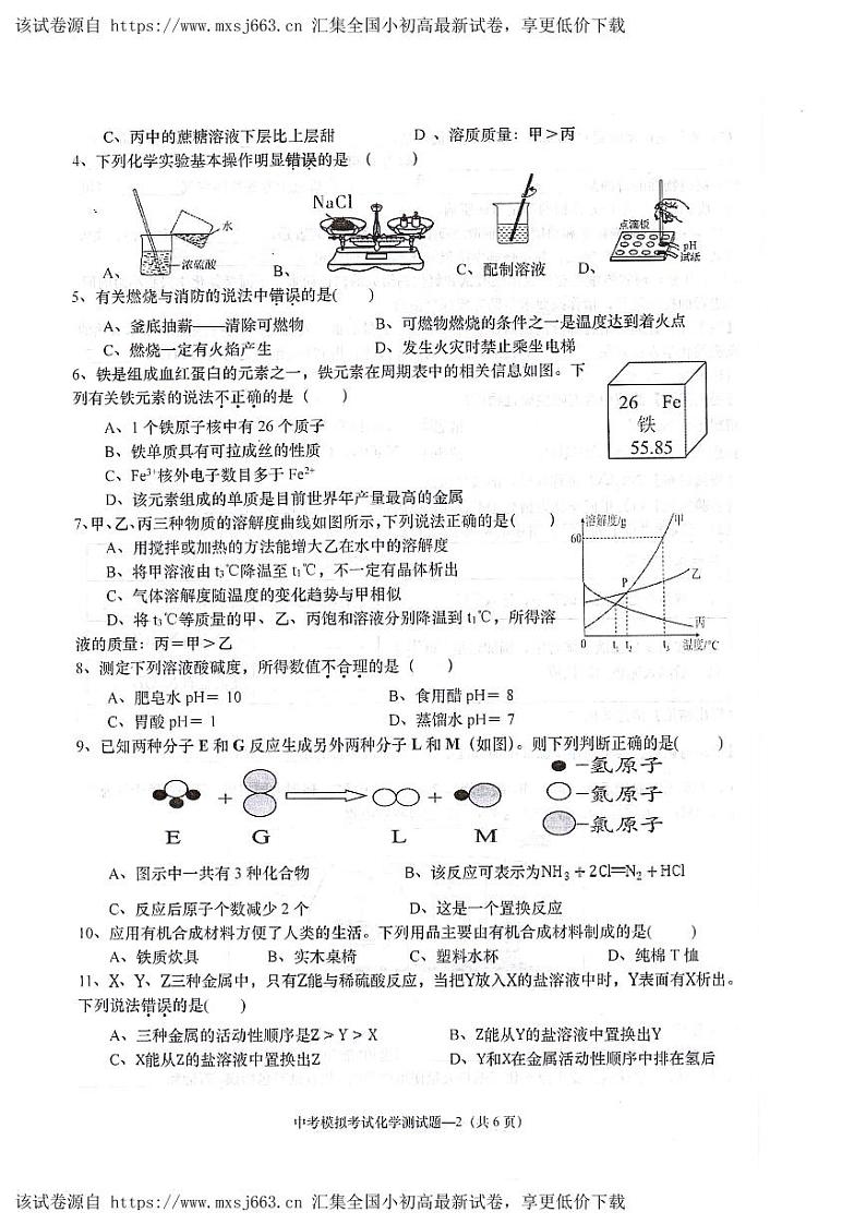 2024年广东省揭阳市惠来县中考模拟化学试题02