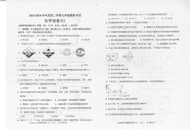 2024年广东省汕头市潮南区陈店镇中考模拟一模化学试题01