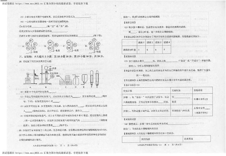 2024年广东省汕头市潮南区陈店镇中考模拟一模化学试题03