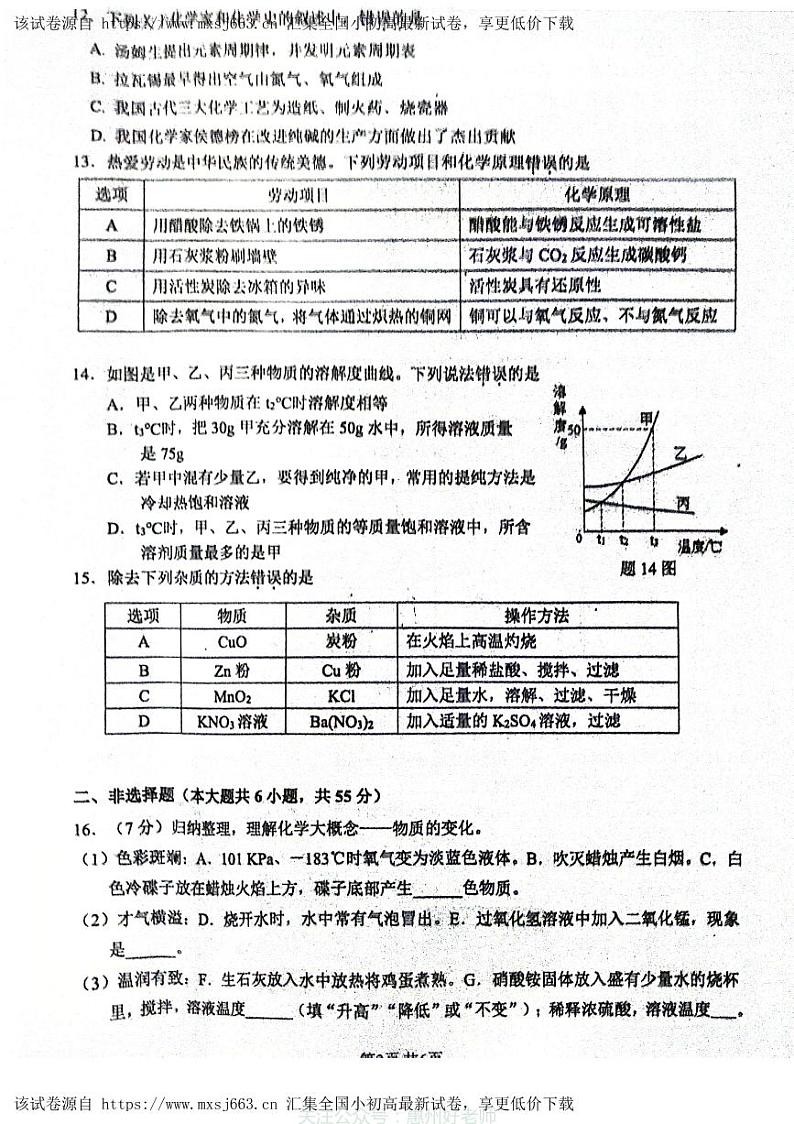 2024年广东省肇庆德庆县中考一模化学试卷第3页