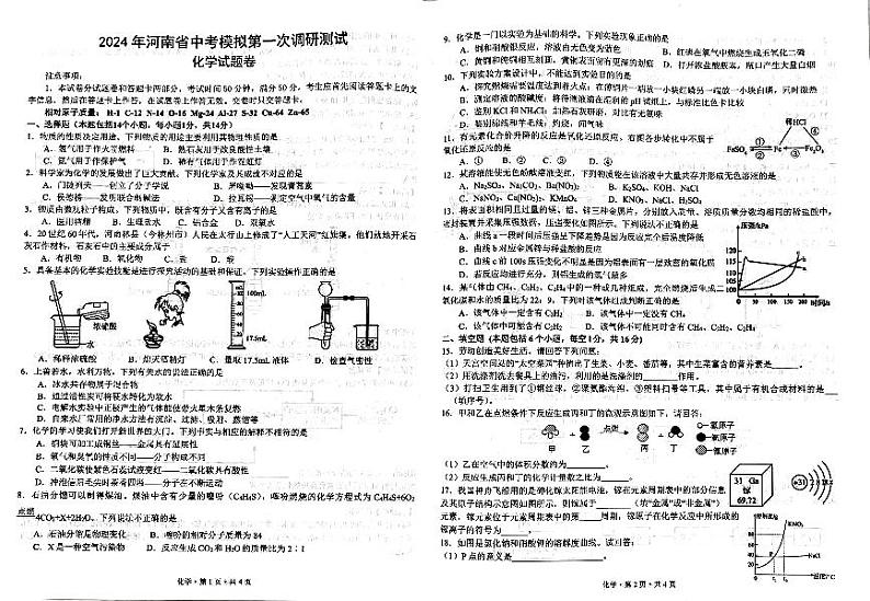 2024年河南省开封市兰考县中考一模化学试卷第1页