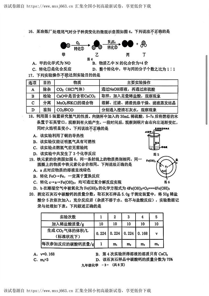 2024年江苏省无锡市惠山区中考一模化学试题03