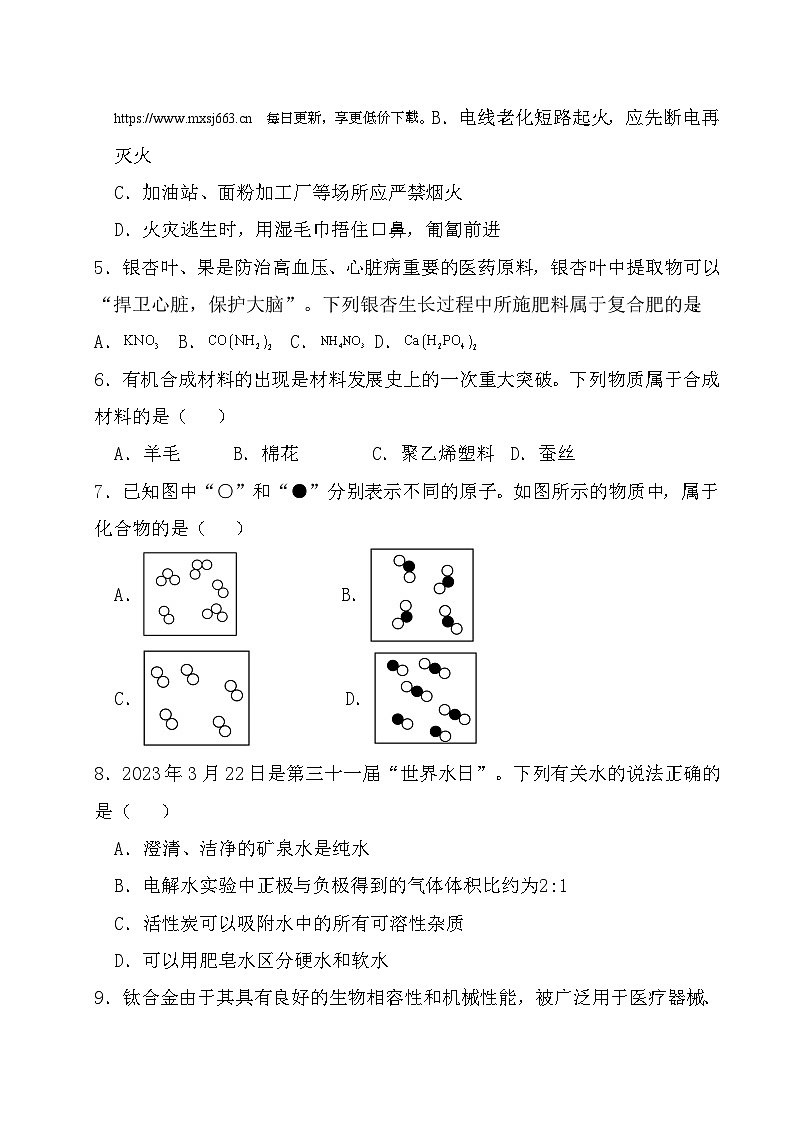 2024年内蒙古呼伦贝尔市鄂伦春自治旗中考一模化学试题02