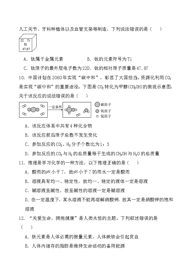 2024年内蒙古呼伦贝尔市鄂伦春自治旗中考一模化学试题03