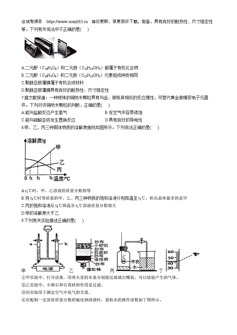 2024年山东省菏泽市鲁西新区中考一模化学试题02