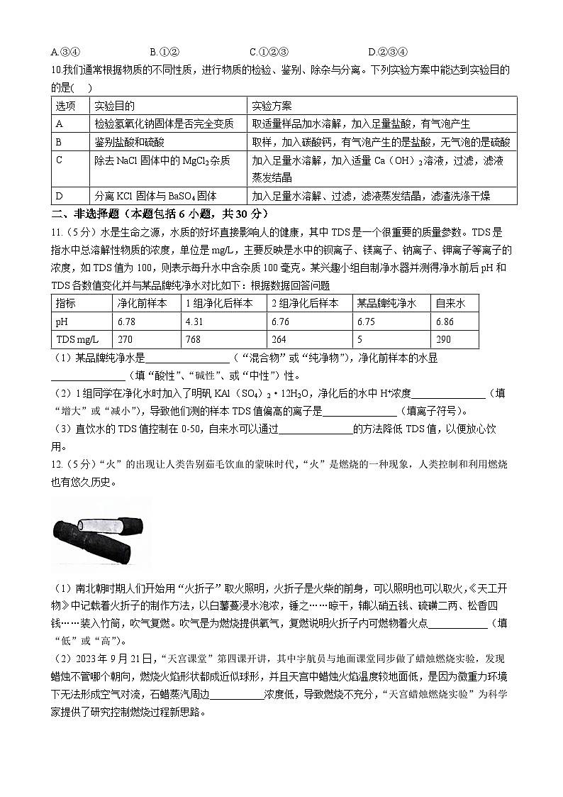2024年山东省菏泽市鲁西新区中考一模化学试题03