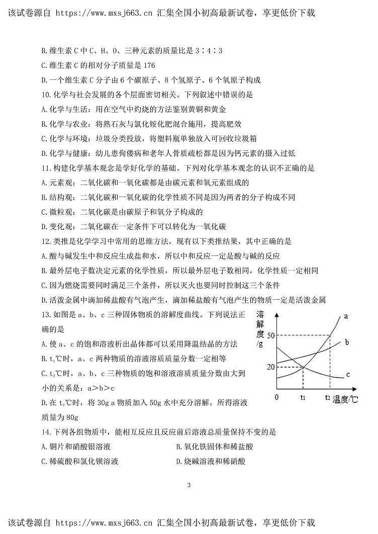 2024年山东省临沂市费县中考一模化学试题(1)03