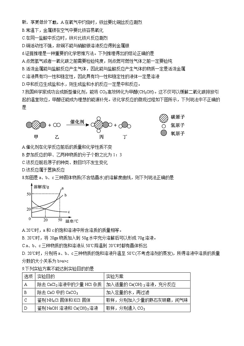 2024年四川省广元市旺苍县九年级下学期一模化学试题(无答案)02