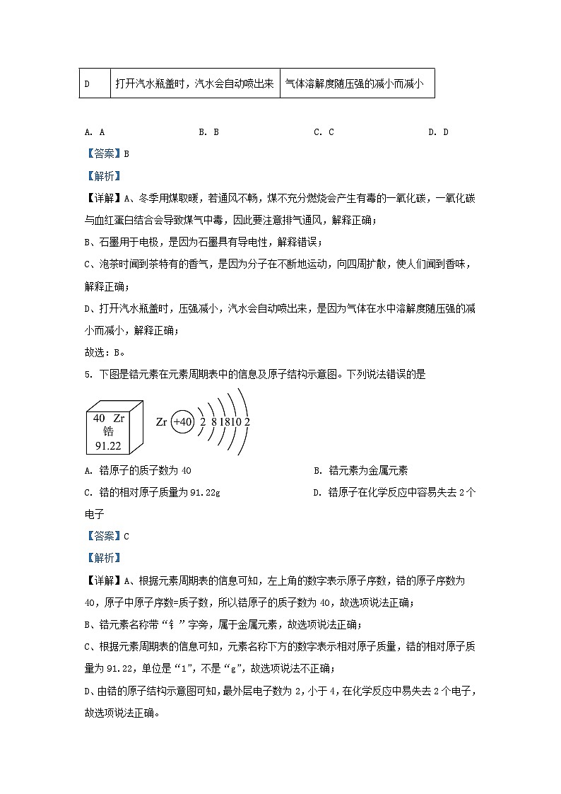 湖北省阳新县富池片区七校2023-2024学年九年级下学期期中联考化学试题(1)03