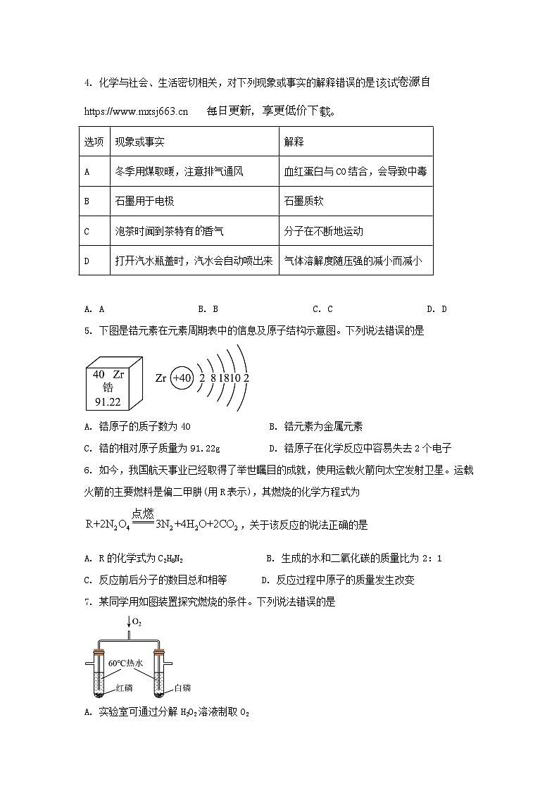 湖北省阳新县富池片区七校2023-2024学年九年级下学期期中联考化学试题02