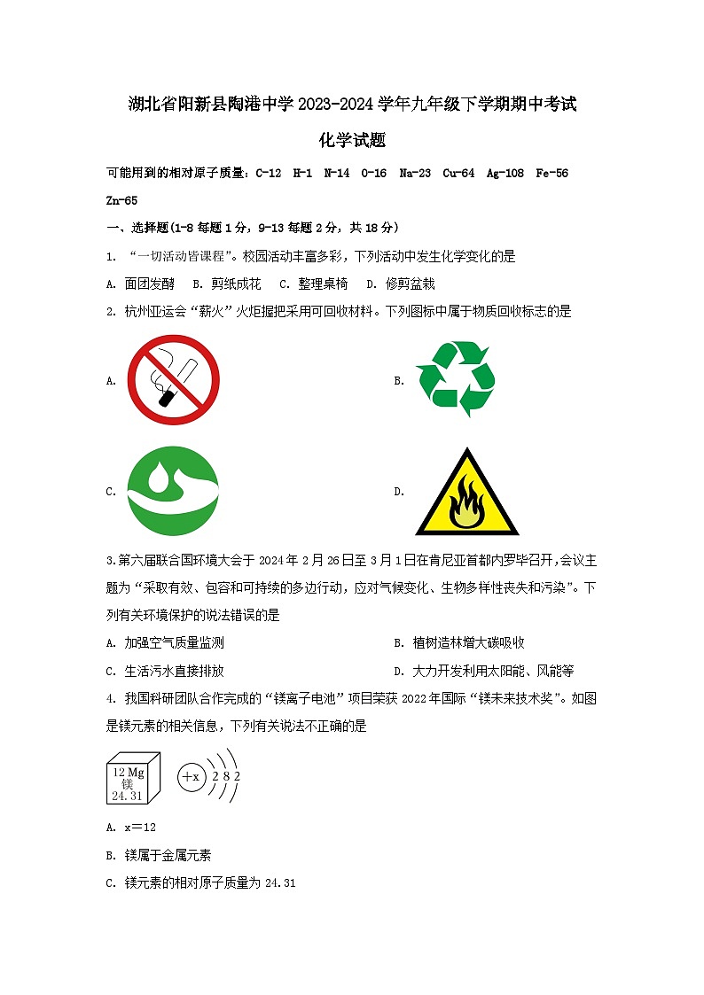 湖北省阳新县陶港镇初级中学2023-2024学年九年级下学期期中考试化学试题01