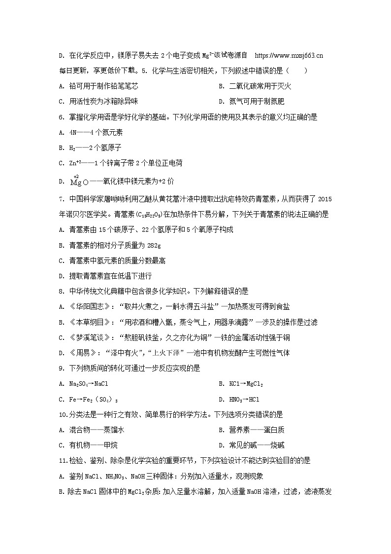 湖北省阳新县陶港镇初级中学2023-2024学年九年级下学期期中考试化学试题02