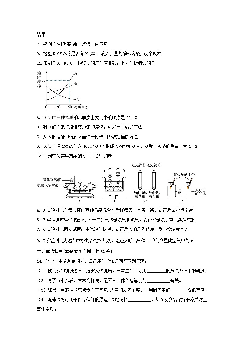 湖北省阳新县陶港镇初级中学2023-2024学年九年级下学期期中考试化学试题03