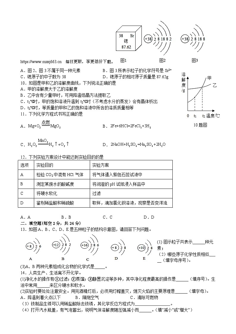 2023年四川省内江市第一中学中考一模化学试题第2页