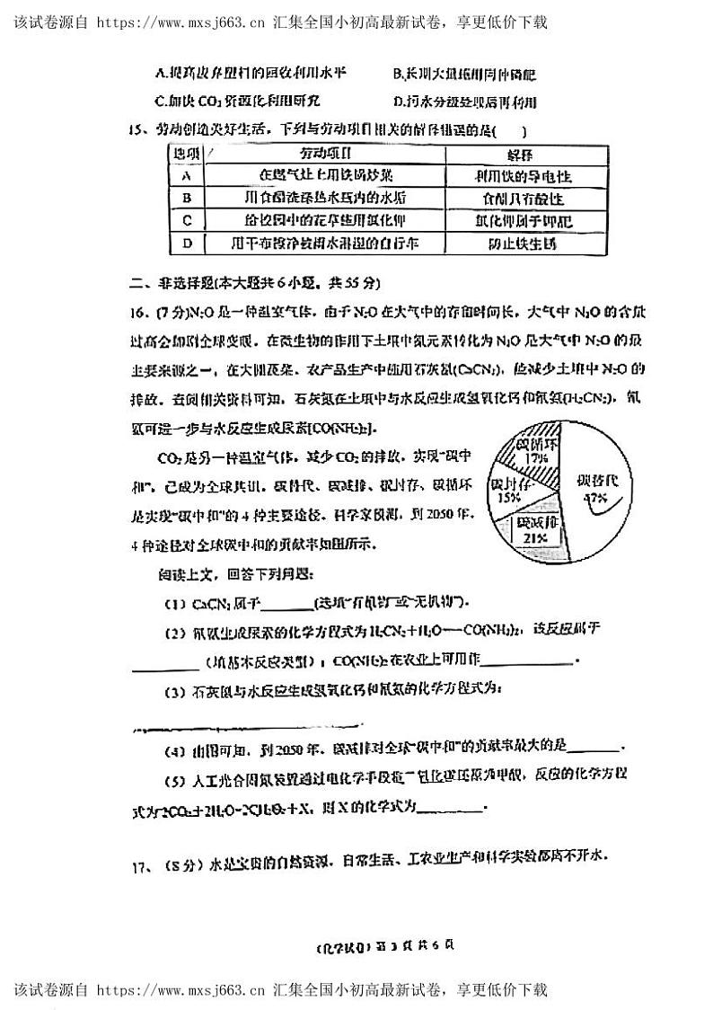 2024年广东省肇庆市高要区中考第一次模拟考试化学试题03