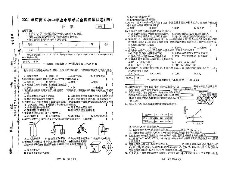 2024年河南省永城市第五中学中考第二次模拟考试化学试题(1)第1页
