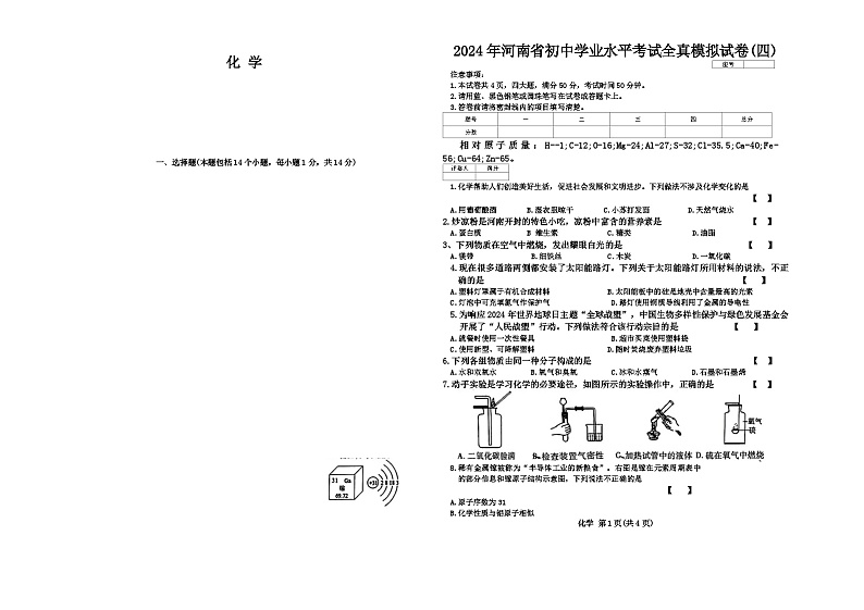 2024年河南省永城市第五中学中考第二次模拟考试化学试题01